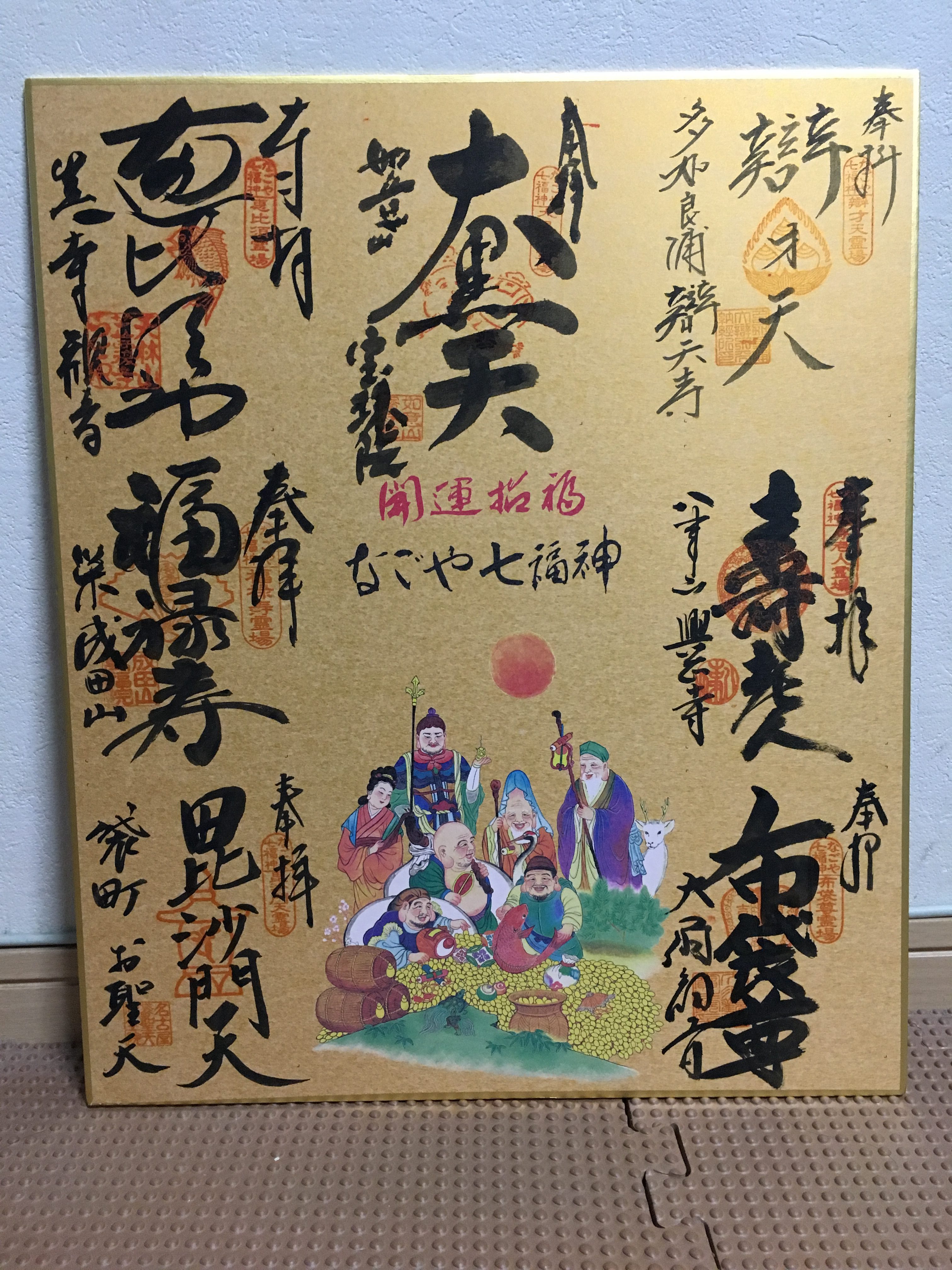 なごや七福神巡りツアーに参加 ルート 回り方は 色紙に御朱印をいただきました アボカド日記